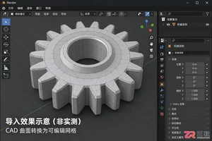 blender打开step文件的插件安装与导入教程