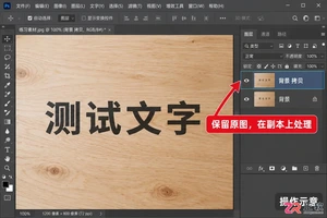PS去水印图解步骤有哪些