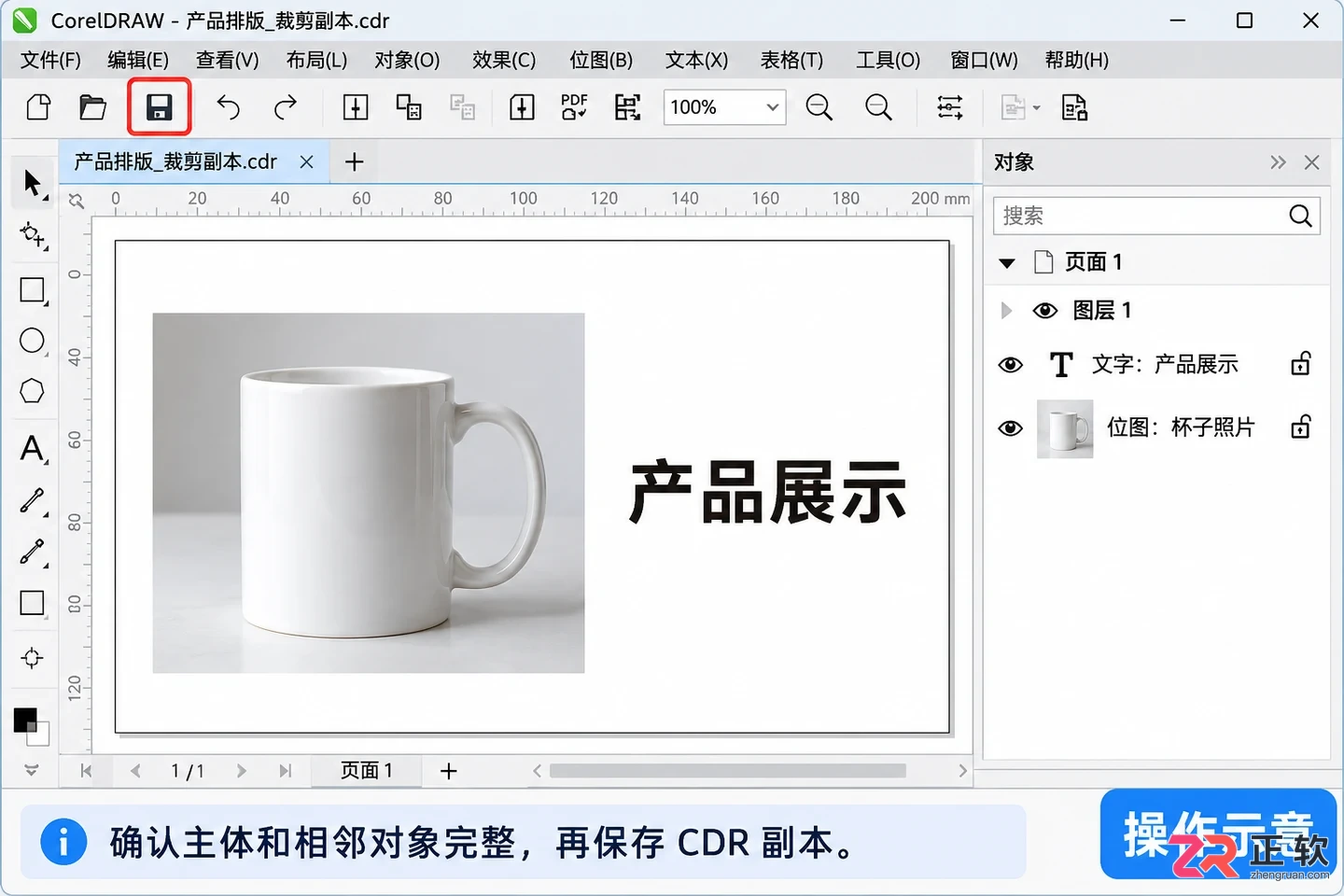 coreldraw怎么裁剪图片 常用裁剪技巧