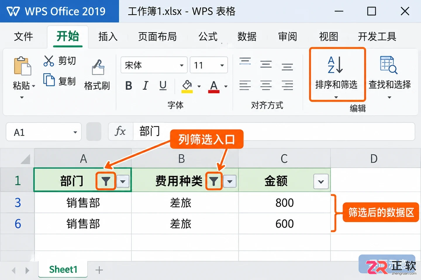 如何在WPSOffice2019筛选开启后清除筛选条件