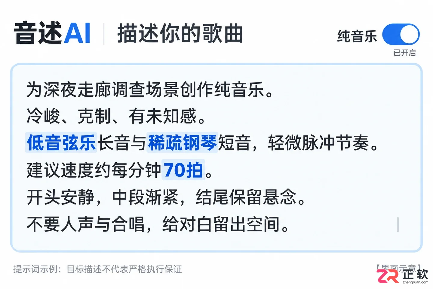 音述AI怎么创作悬疑风格影视配乐