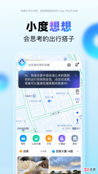 百度地图导航App使用指南：实时路况、街景查看与多模式出行