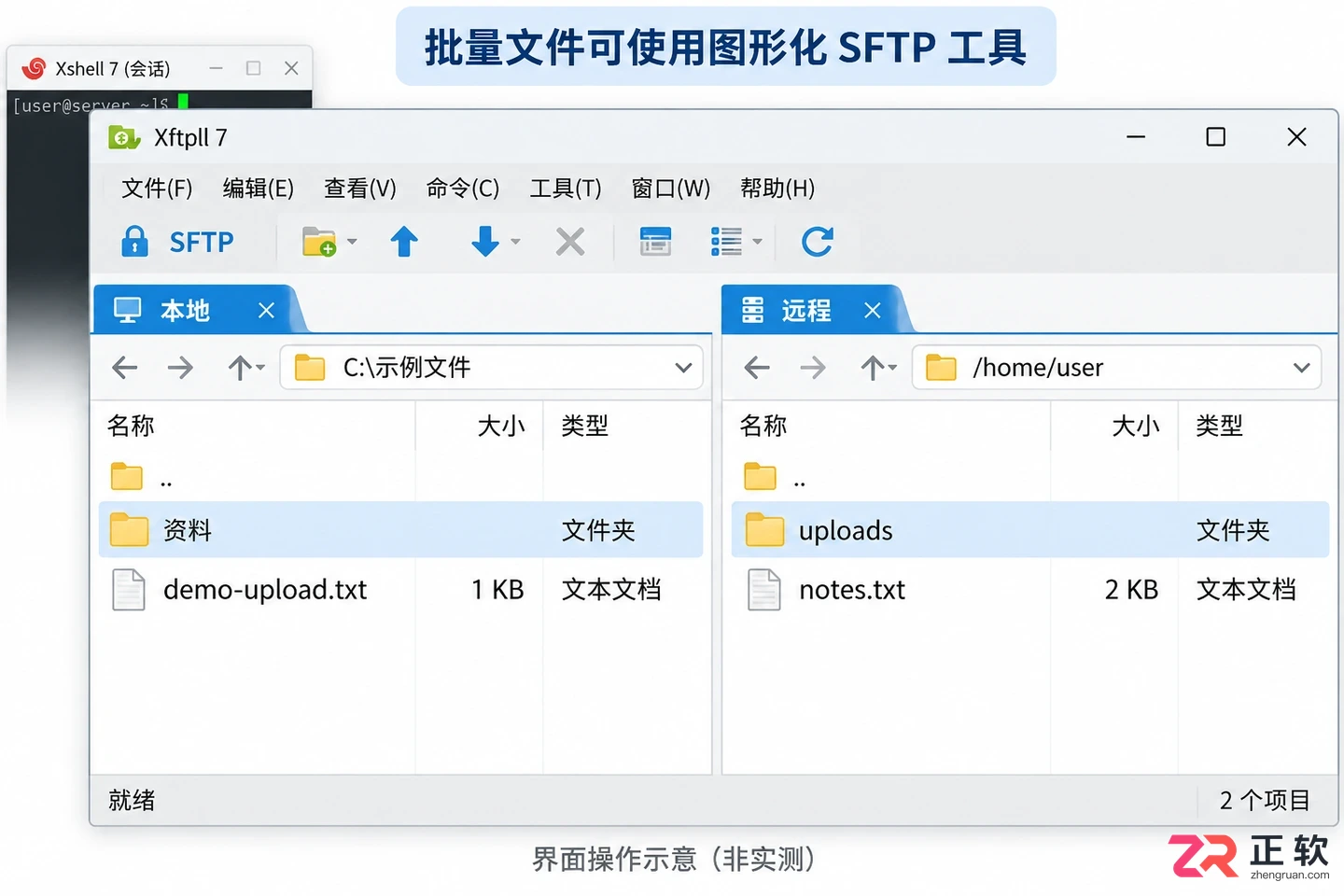 xshell怎么上传本地文件