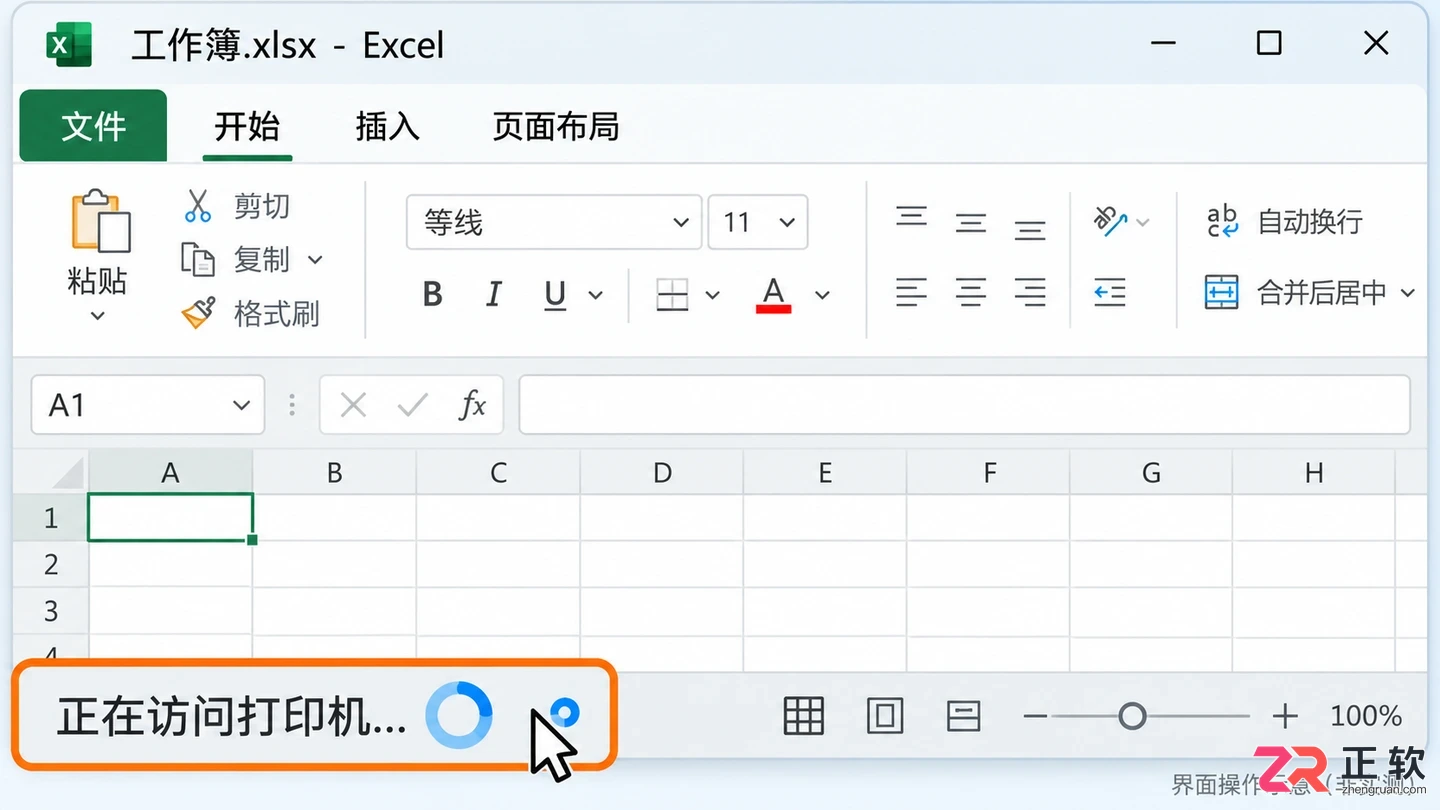 打开excel表格显示正在访问打印机怎么解决