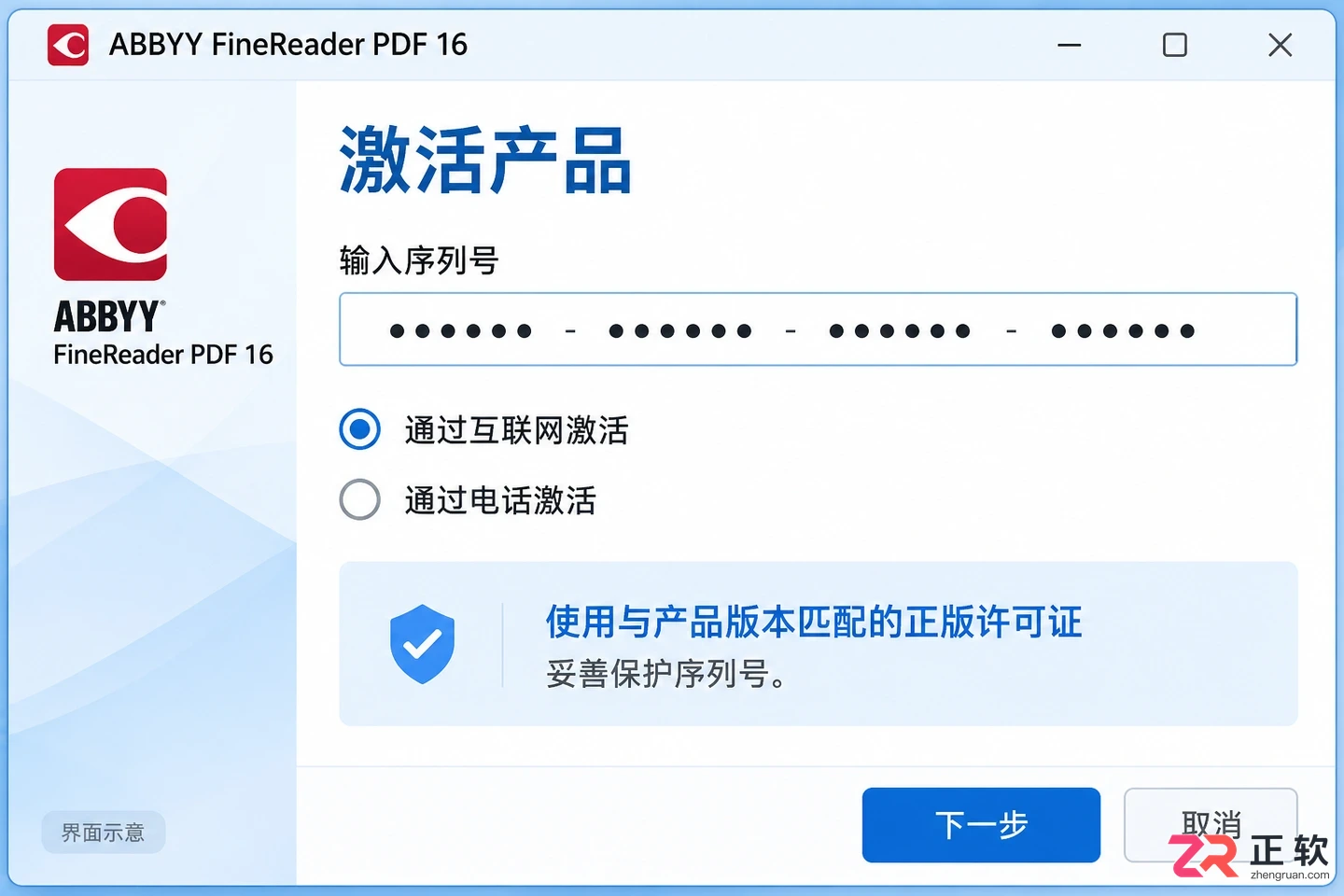 abbyyfinereader怎么安装 软件下载安装步骤