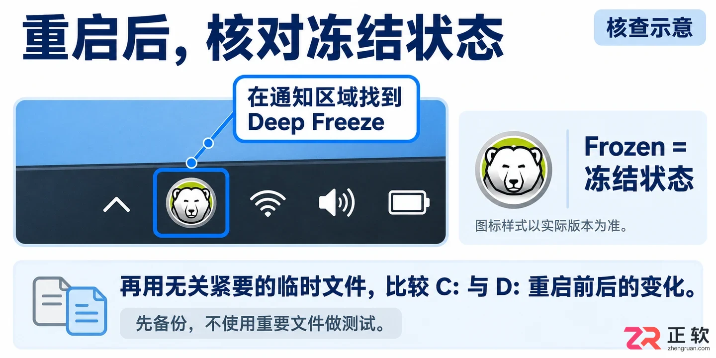 冰点还原怎么设置只保护c盘