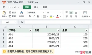 如何使用WPSOffice2019开启日期类型数据筛选