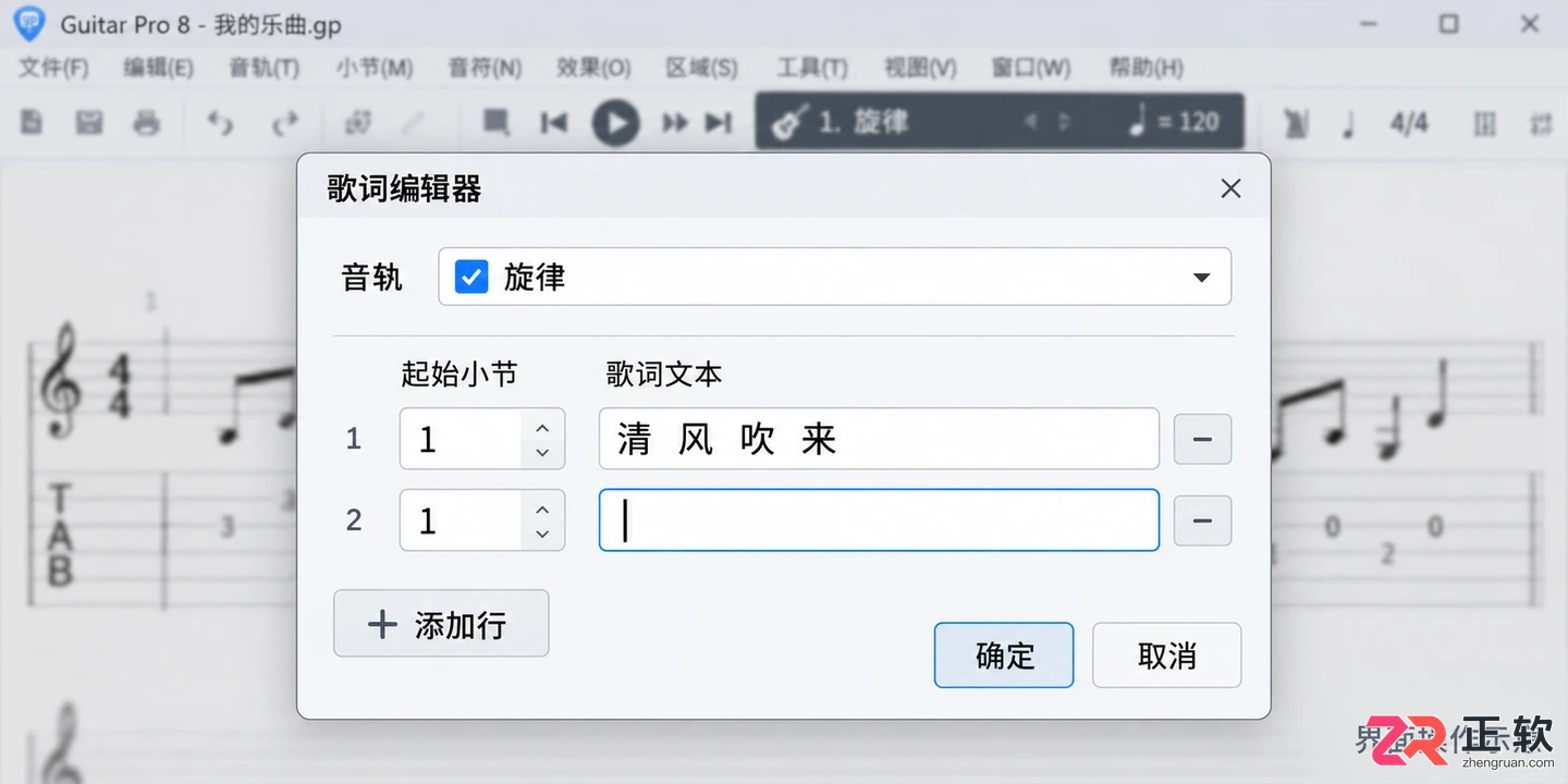 guitarpro怎么加歌词 歌词录入与对齐