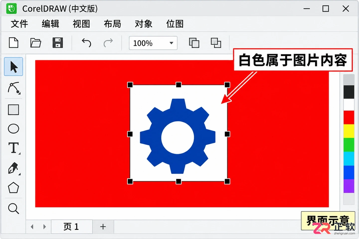 coreldraw怎么把图片背景变透明