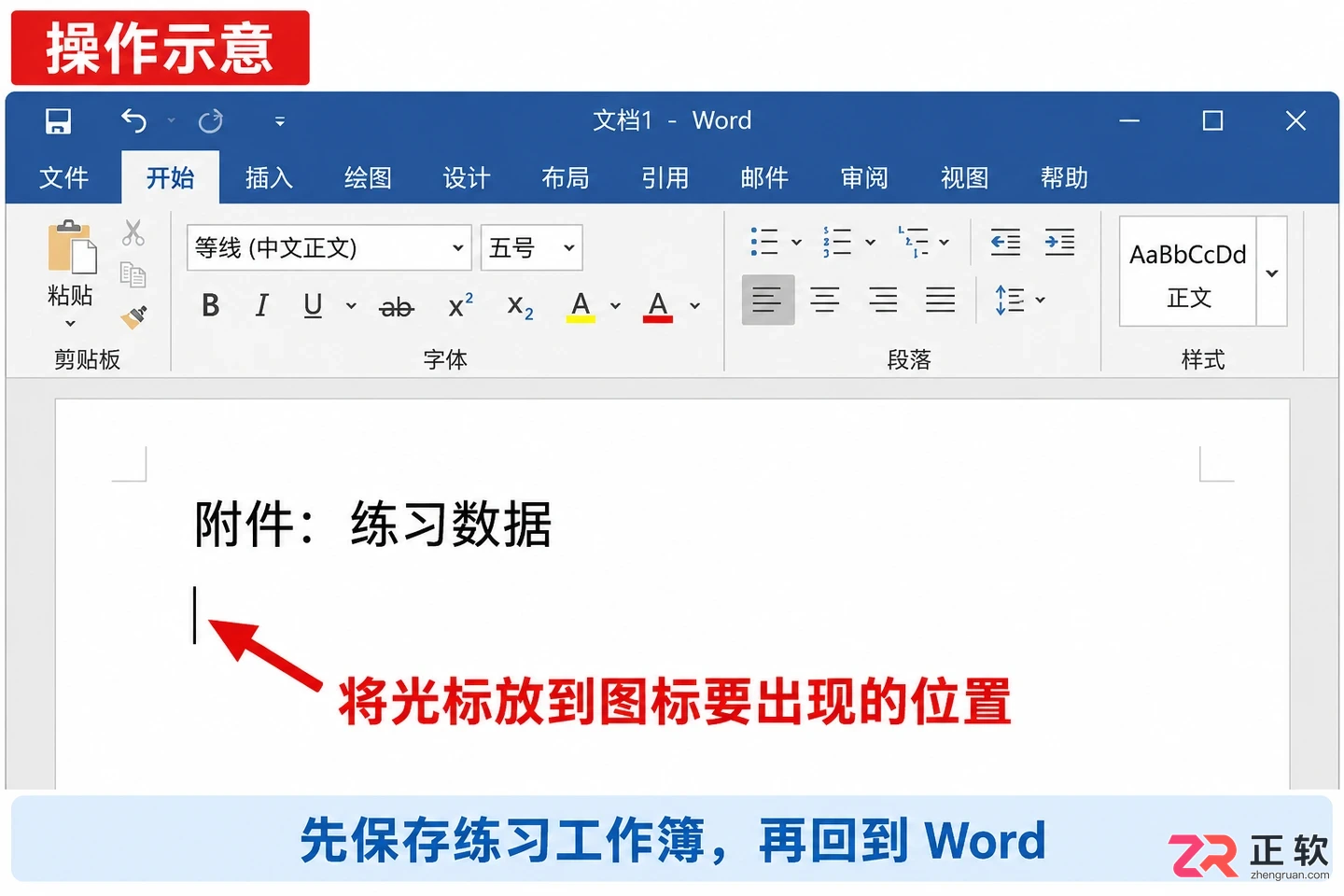 word 插入 excel 文件的快捷键