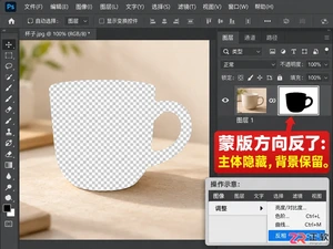 PS蒙版怎么反选
