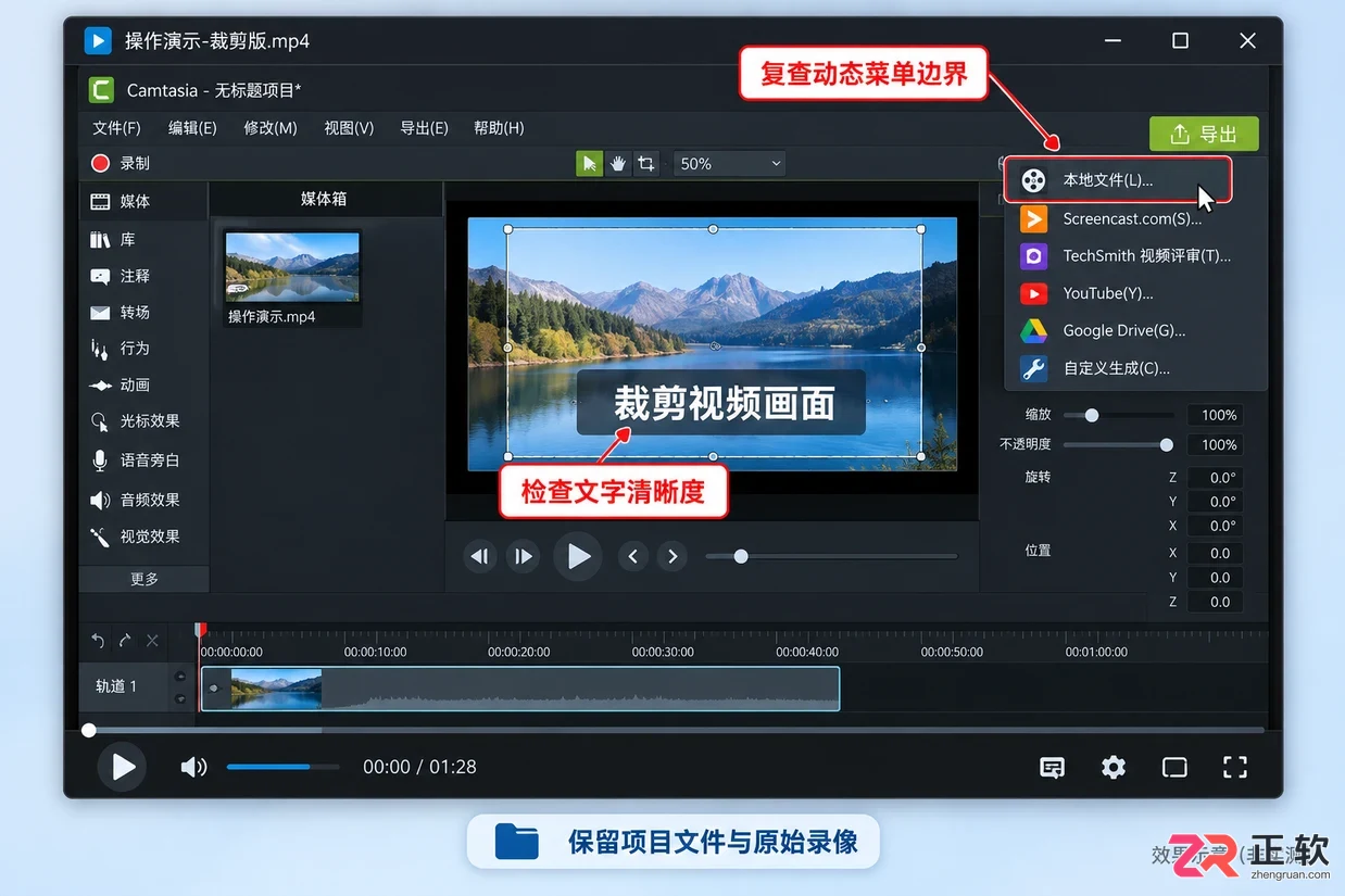 camtasia怎么裁剪 视频画面调整步骤