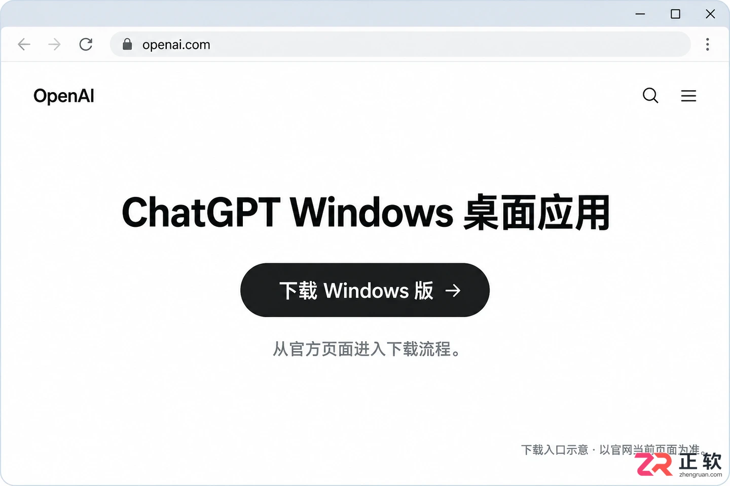 ChatGPT安装教程windows桌面应用下载与安装步骤