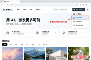 即梦AI免费版每天送多少积分?