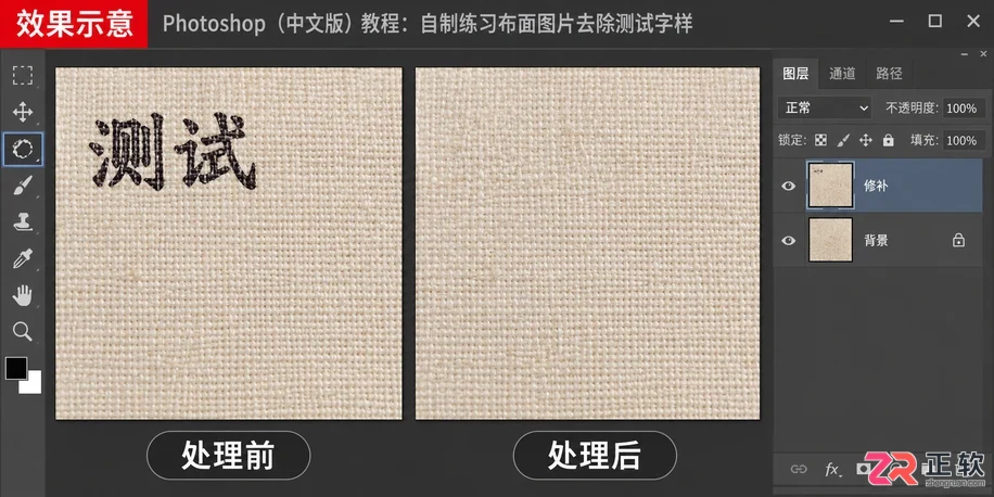 PS去水印怎么用内容识别填充