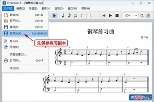 overture怎么设置每行的小节数