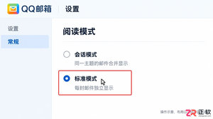 QQ邮箱怎么关闭会话邮件聚合