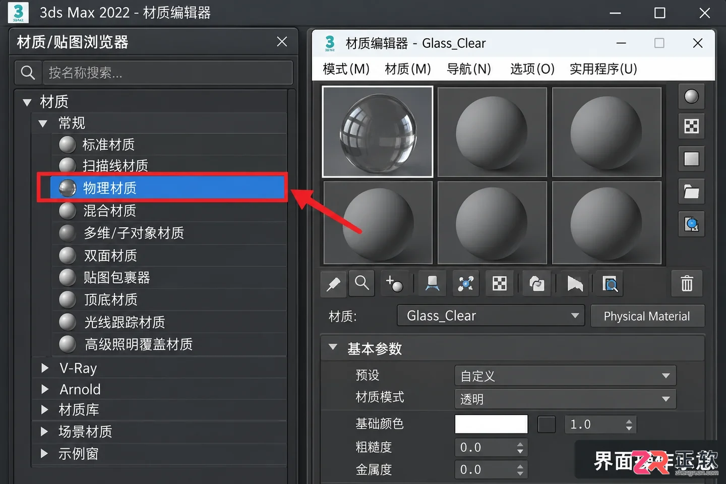 3dmax透明玻璃材质参数怎么操作