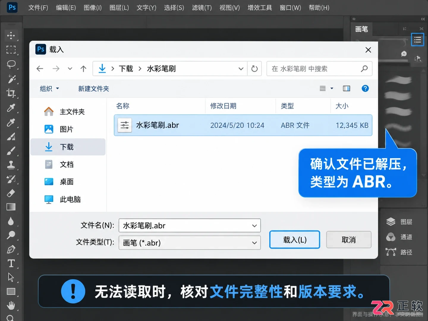 PS笔刷如何导入