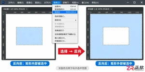 PS反选快捷键怎么修改