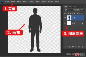 photoshop如何缩小抠图后的图片尺寸