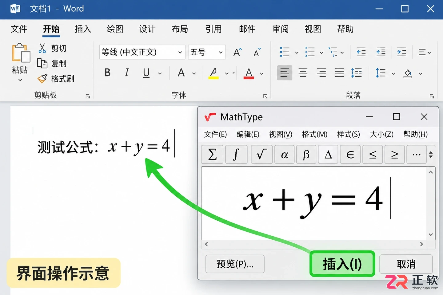 mathtype怎么嵌入到word 加载公式编辑插件