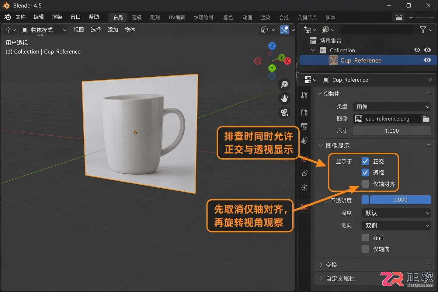 blender添加背景图不显示的解决教程
