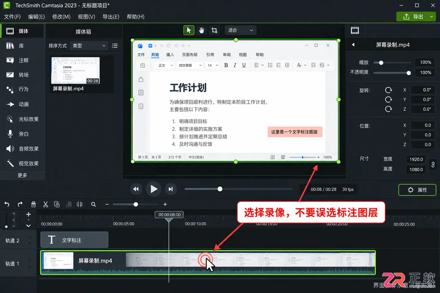 camtasia怎么裁剪 视频画面调整步骤