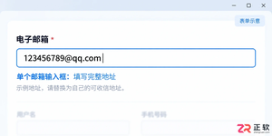 注册表单里QQ邮箱格式该怎么填