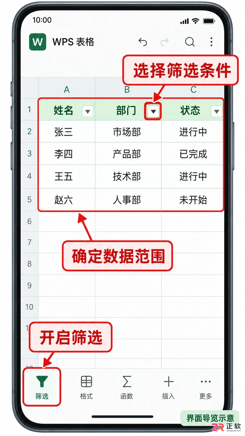 WPSOffice2024手机WPS表格怎么开启筛选功能