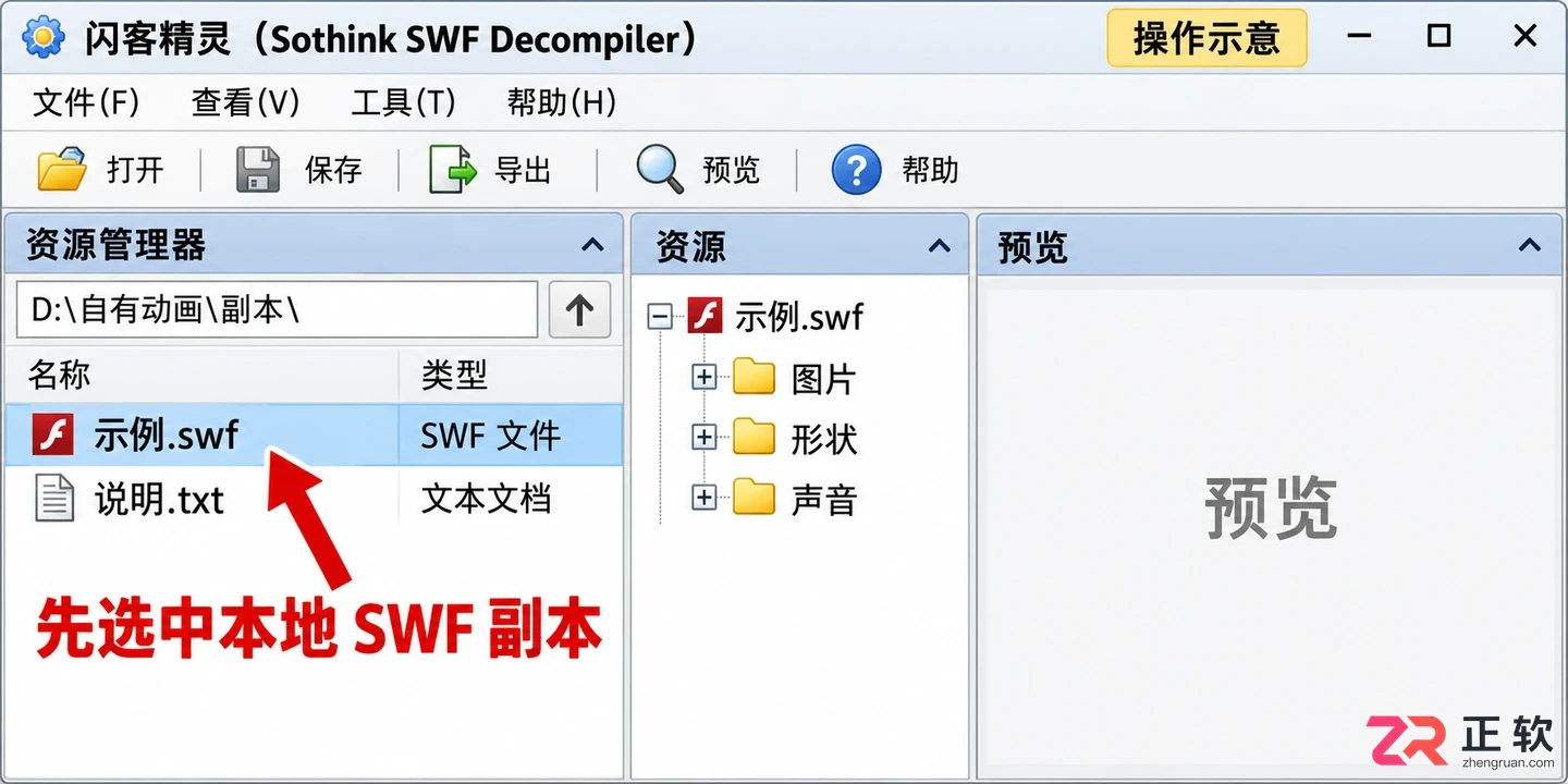 闪客精灵怎么用 SWF文件提取步骤