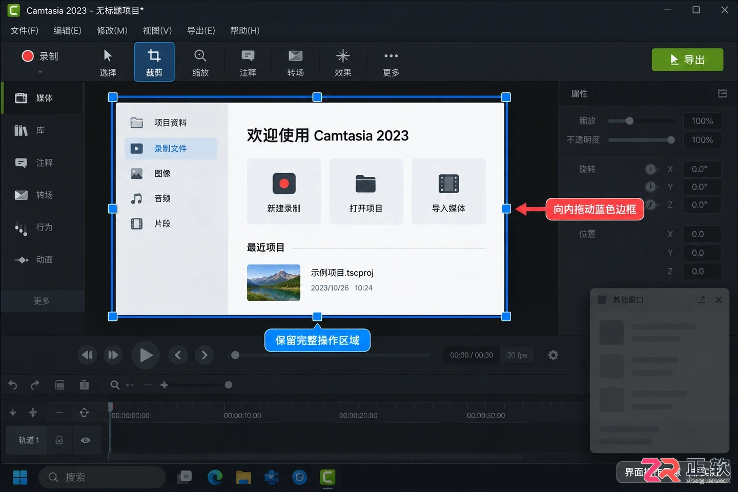 camtasia怎么裁剪 视频画面调整步骤