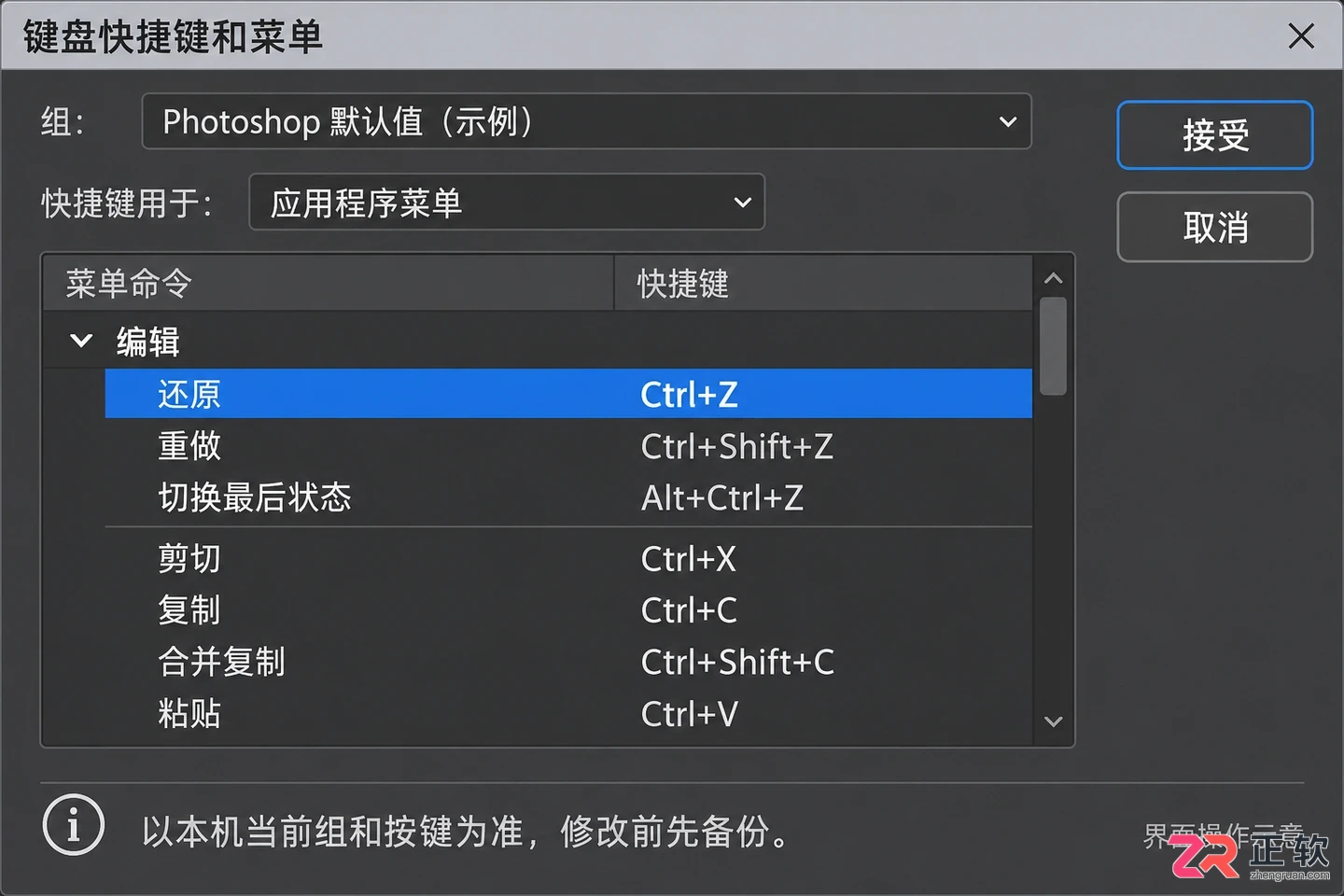 PS快捷键没反应怎么办