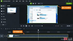 camtasia怎么裁剪 视频画面调整步骤