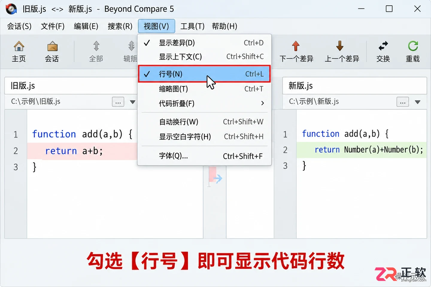 beyondcompare怎么显示代码行数
