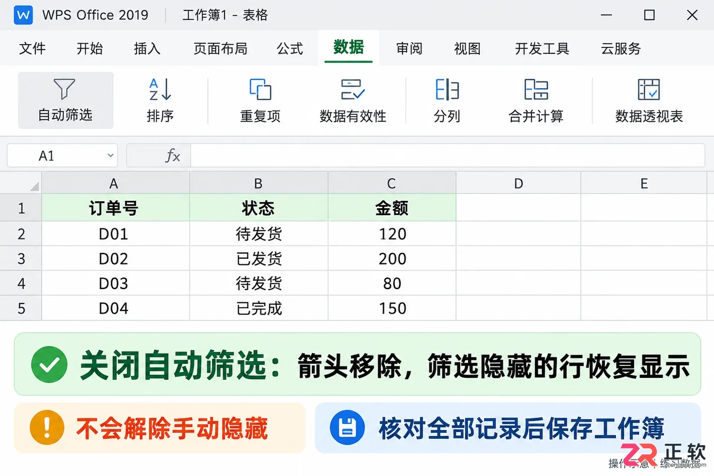 如何在WPSOffice2019选中区域启用自动筛选