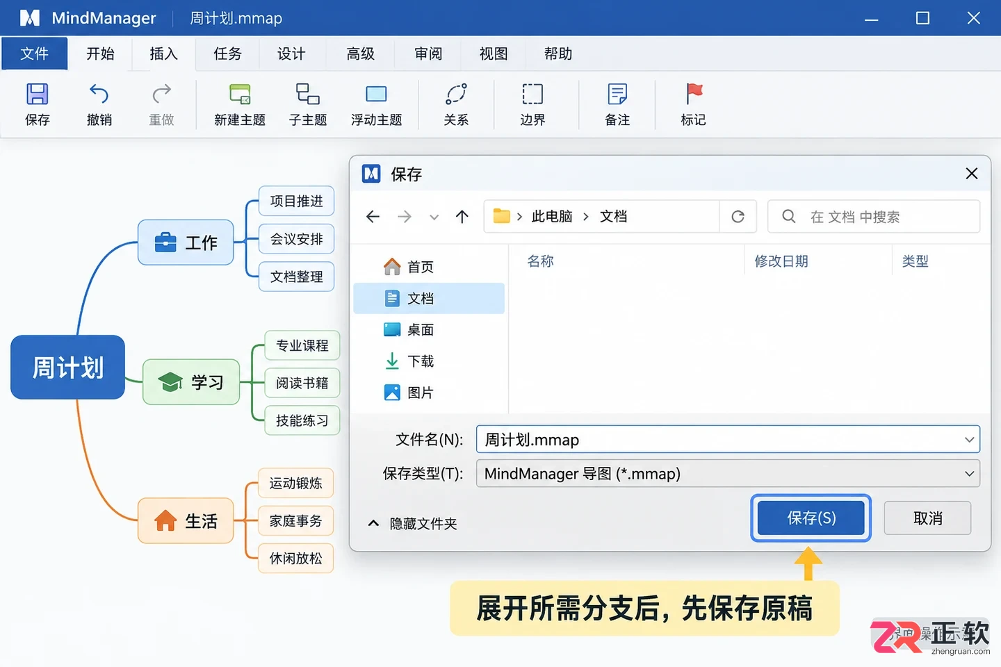 mindmanager怎么保存成图片 图片格式选择