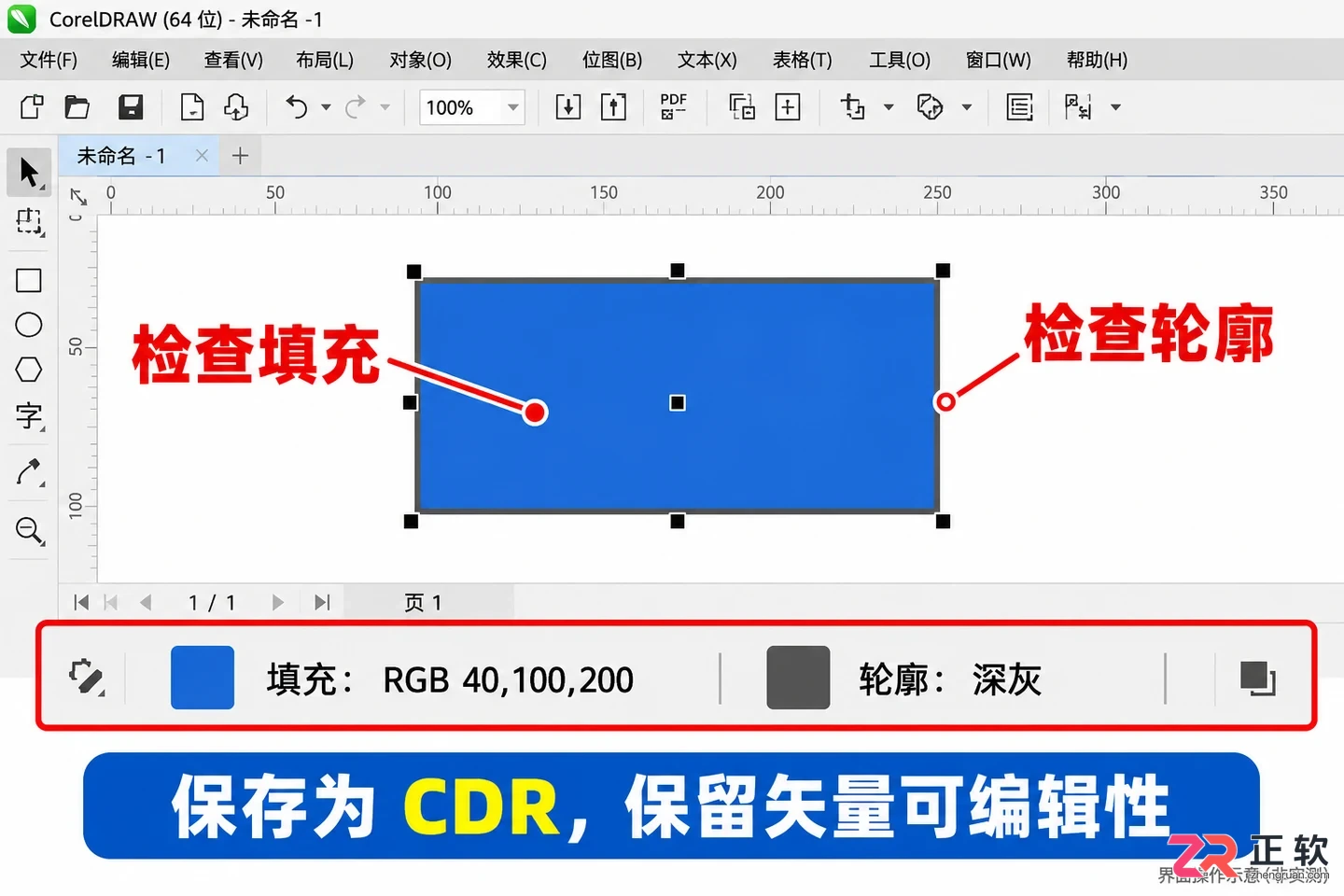 coreldraw怎么改颜色 对象换色步骤