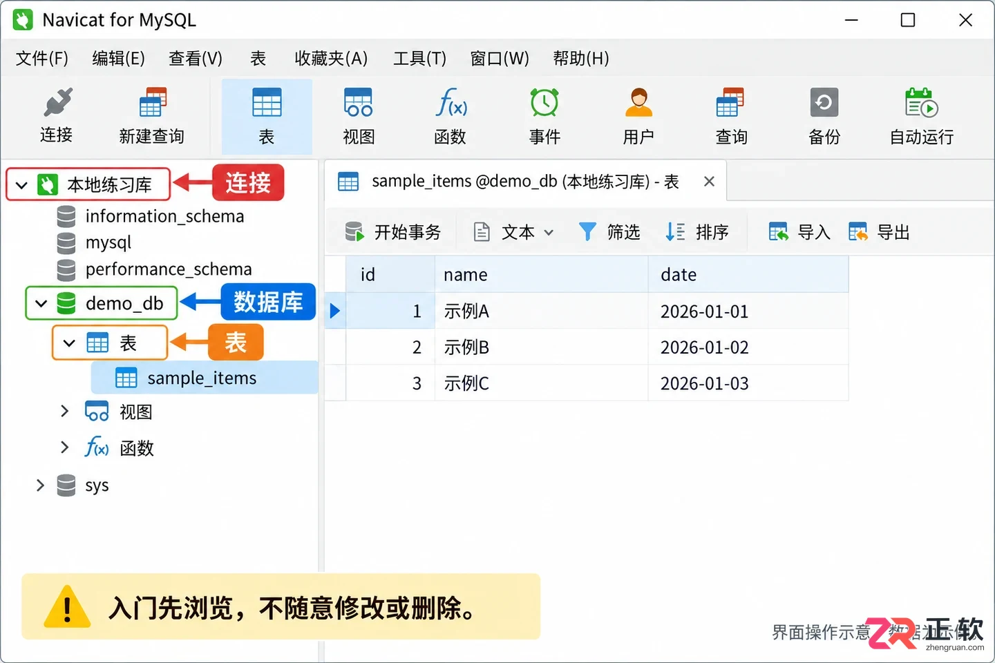 navicat for mysql怎么用 基础操作入门