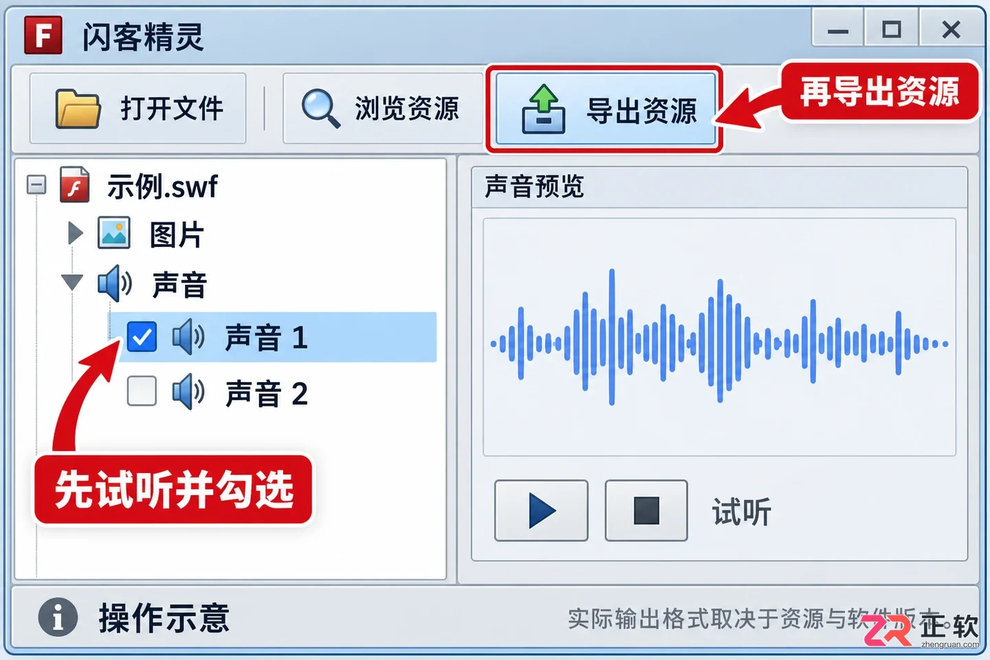闪客精灵怎么用 SWF文件提取步骤