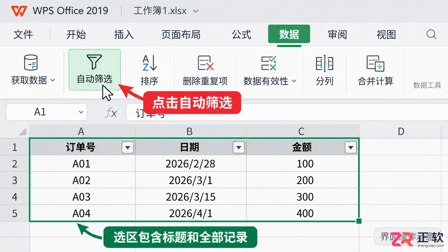如何使用WPSOffice2019开启日期类型数据筛选