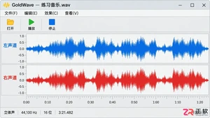 goldwave怎么消除原唱 提取伴奏技巧