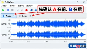 goldwave怎么合并两段音乐 拼接步骤