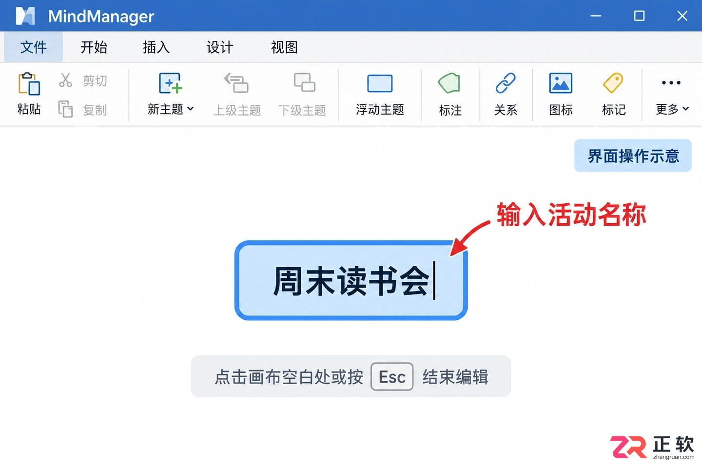 mindmanager怎么用 新手入门步骤