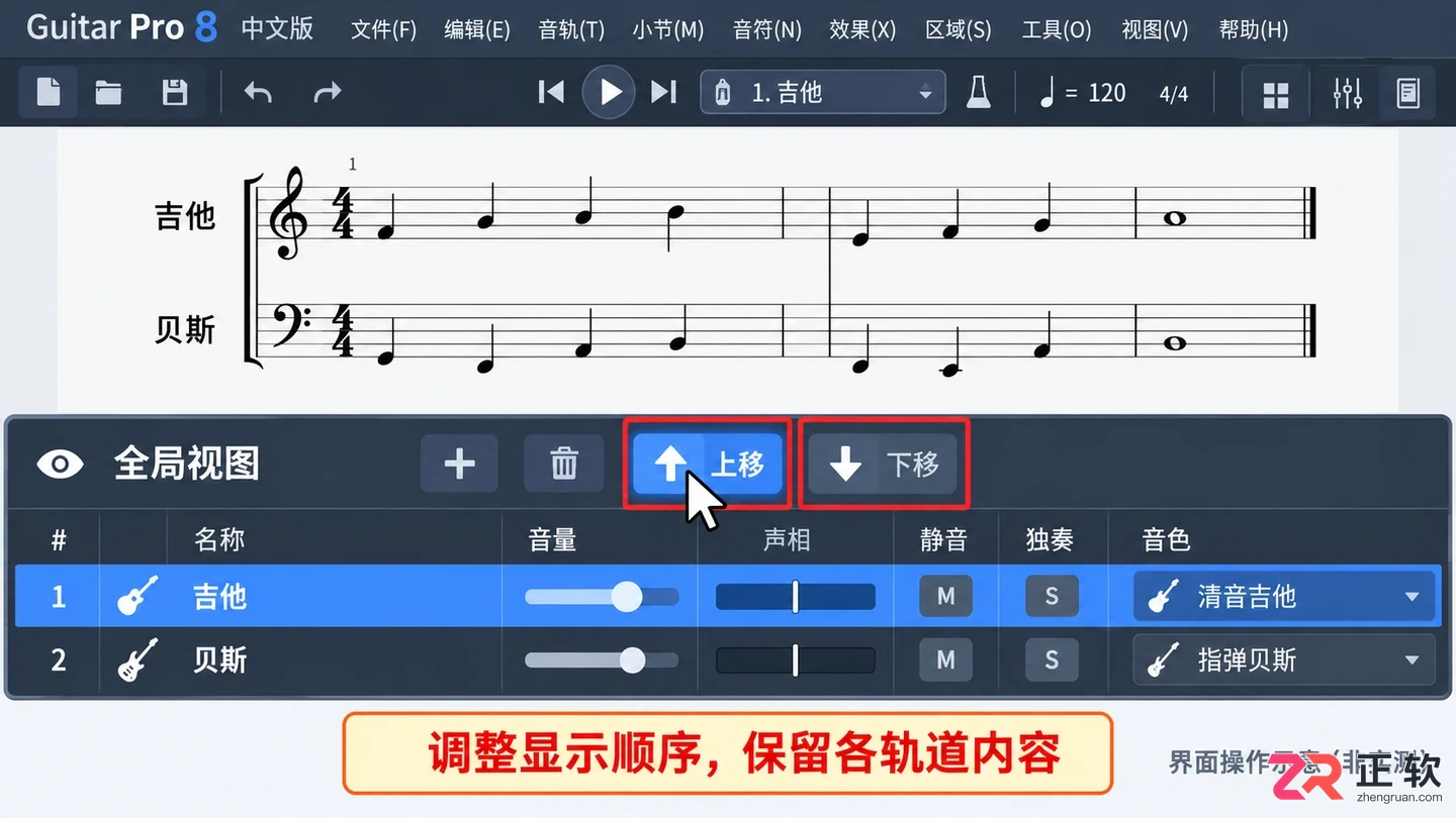 guitarpro怎么让音轨合并显示 多轨视图设置