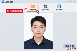 证照之星怎么调整照片的大小