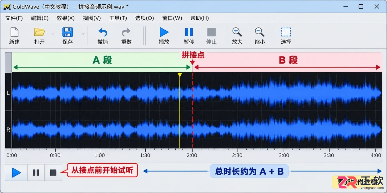 goldwave怎么合并两段音乐 拼接步骤