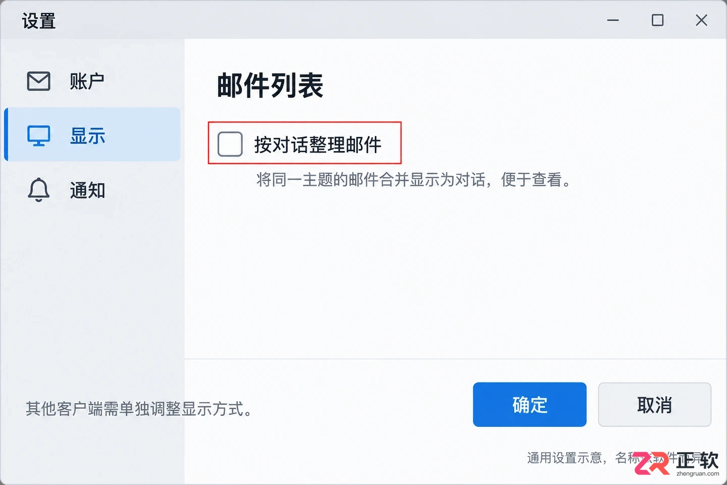 QQ邮箱怎么关闭会话邮件聚合