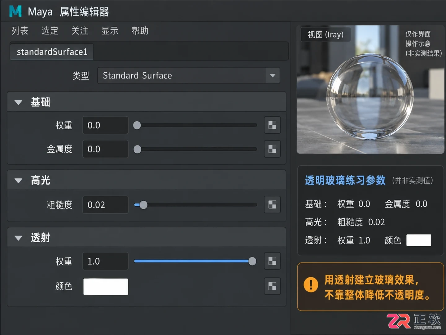 maya常见的玻璃材质有哪些