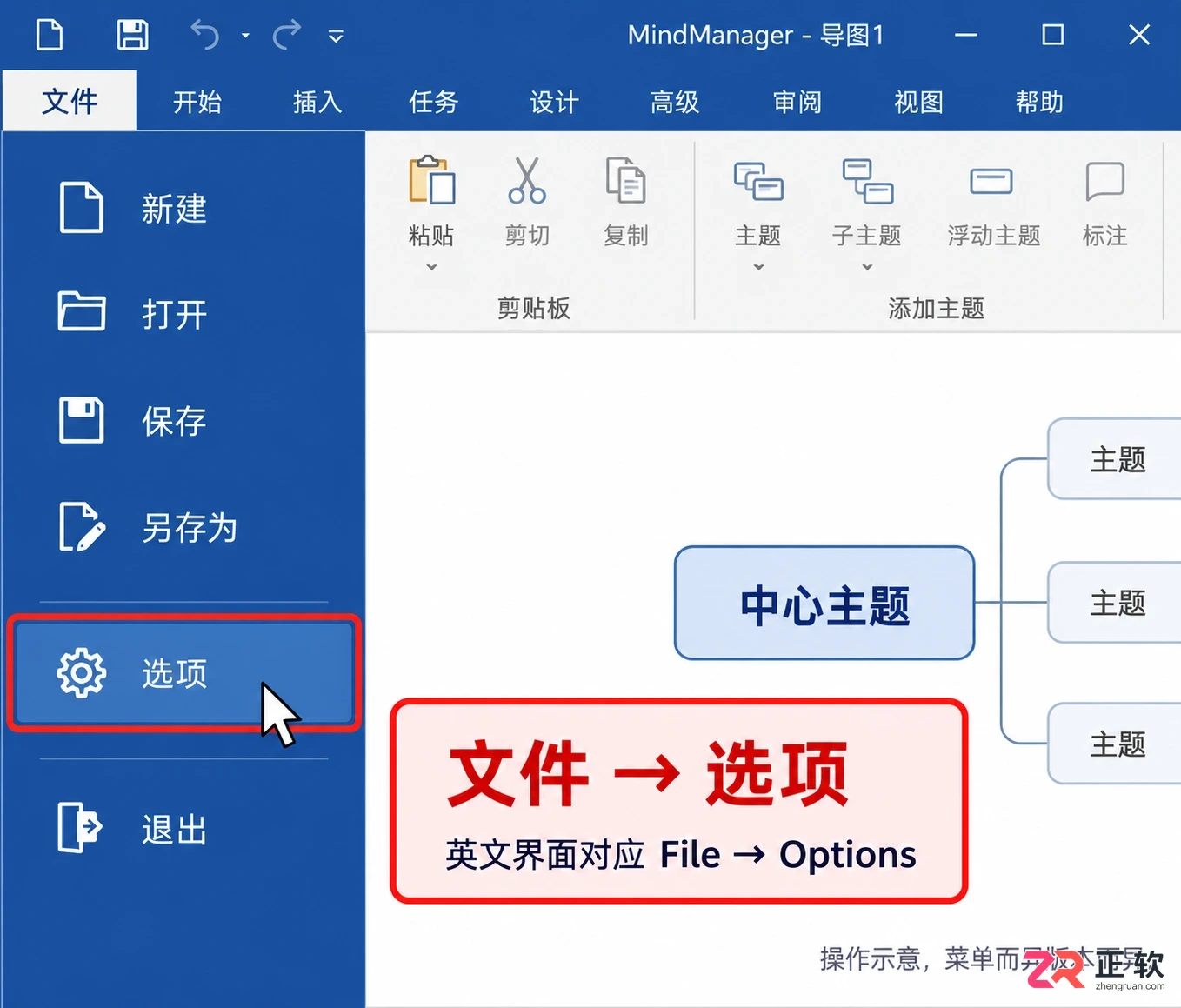 mindmanager怎么设置中文版 中文界面切换